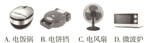 A电饭锅B电饼铛C电风扇D微波炉