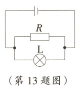 第13题图