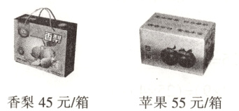 香梨45元/箱苹果55元/箱