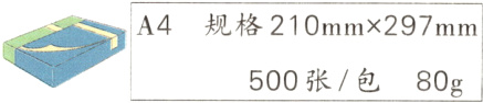 500张/包80g