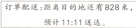 预计1111送达