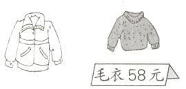 毛衣58元