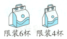限装6杯限装4杯