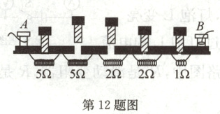 5Ω5Ω2Ω2Ω1Ω第12题图