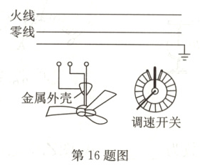 调速开关第16题图