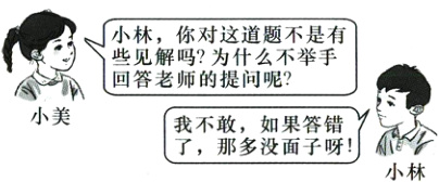 小美我不敢如果答错了那多没面子呀小林