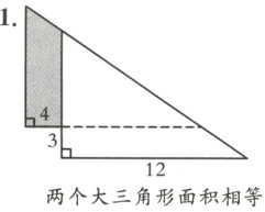 12两个大三角形面积相等