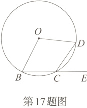 CE第17题图