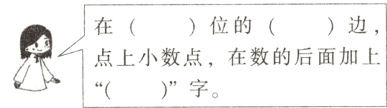 点上小数点在数的后面加上