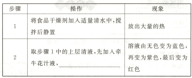 再变为紫色 最后变为牛花汁液红色