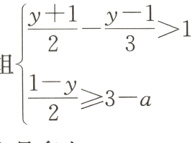 $\frac{1−y}{2}$≥3−a