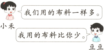 我用的布料比你少豆豆