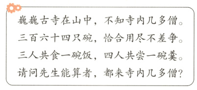 请问先生能算者都来寺内几多僧