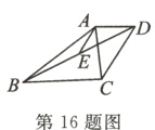 第16题图