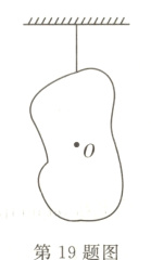 第19题图