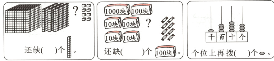 个100英个位上再拨个还缺还缺