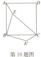 第16题图