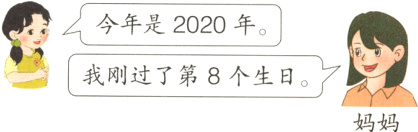我刚过了第8个生日妈妈