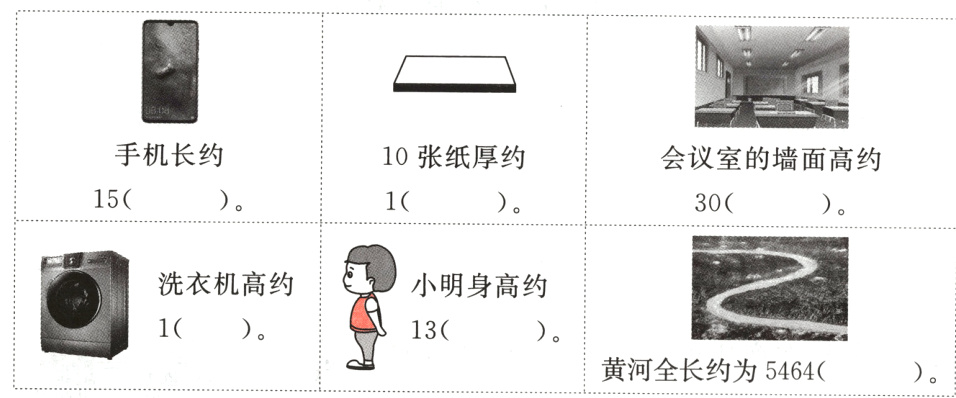 13黄河全长约为54664