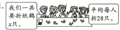 们一折28只