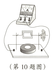 第10题图