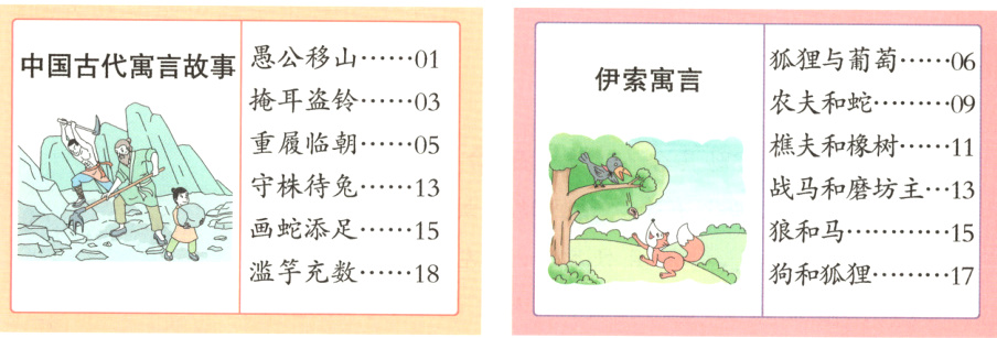 滥竽充数-8狗和狐狸17