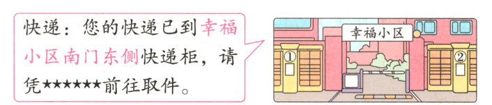 小区南门东侧快递柜 请凭前往取件