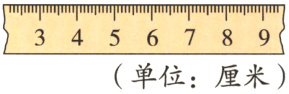 3 4 5 6 7 8 9单位厘米