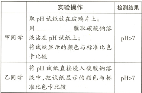 乙同学液中 把试纸显示的颜色与标pH7准比色卡比较