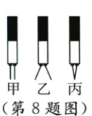 甲乙丙第8题图