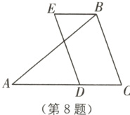 第8题