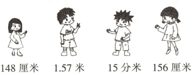 148厘米157米15分米156厘米