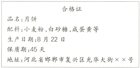 保质期45天地址河北省邯郸市复兴区光华大街号