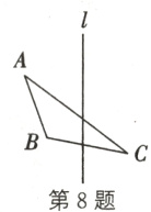 第8题
