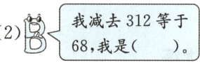我减去312等于268我是