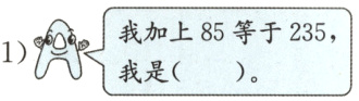 我加上85等于2351我是