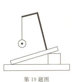 第19题图