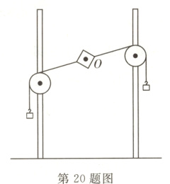 第20题图
