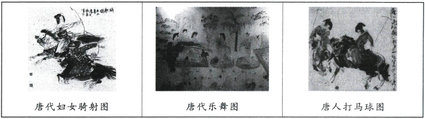 唐代妇女骑射图唐代乐舞图唐人打马球图