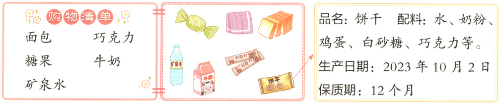 矿泉水12个月保质期