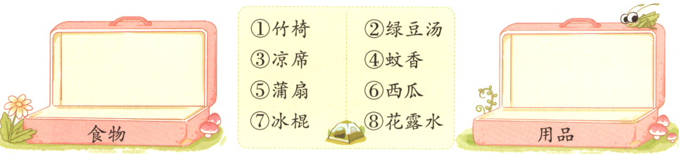 G冰棍⑧花露水食物用品  