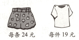 每条24元每件19元