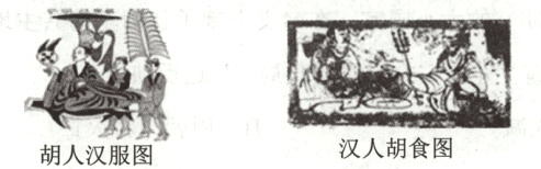 汉人胡食图胡人汉服图