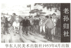 华东人民美术出版社1953年4月出版