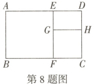 第8题图