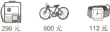 112元800元298元