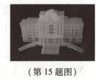 第15题图