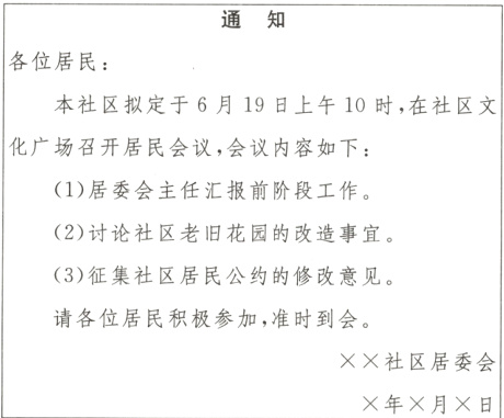 XX社区居委会×年×月×日