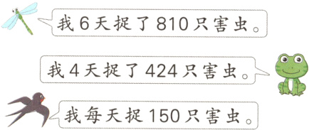 我每天捉150只害虫