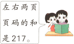 页码的和是217